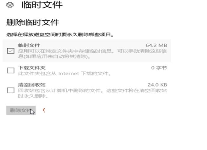 win10清理緩存垃圾