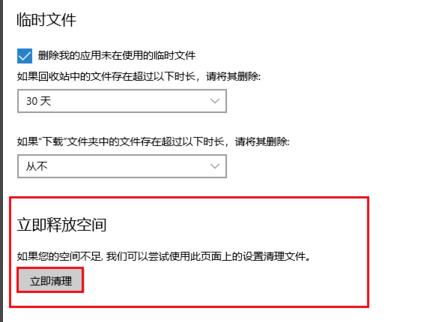 win10清理C盤操作教程