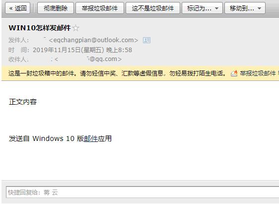 win10郵件發送教程