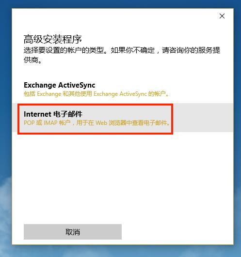 win10郵箱設(shè)置教程