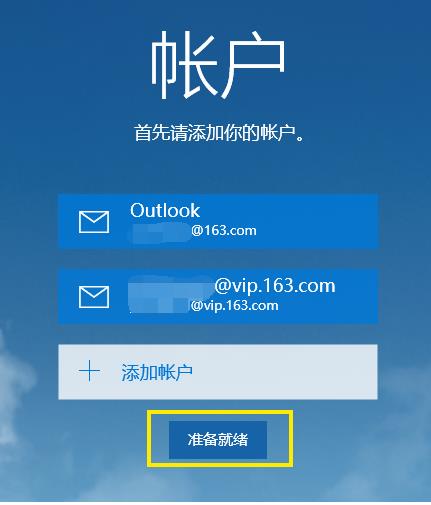 win10郵箱設(shè)置教程
