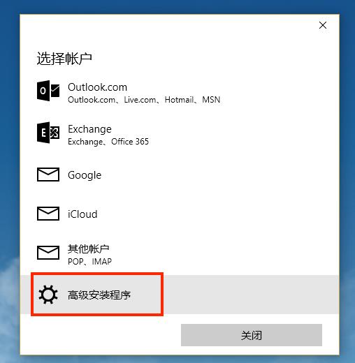 win10郵箱設(shè)置教程