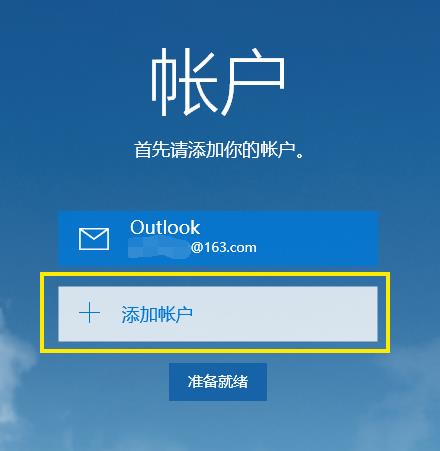 win10郵箱設(shè)置教程