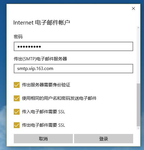win10郵箱設(shè)置教程