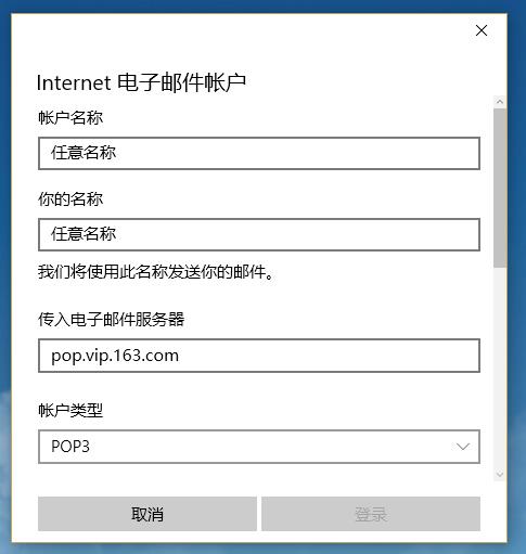 win10郵箱設(shè)置教程
