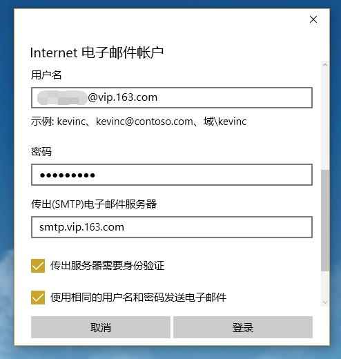 win10郵箱設(shè)置教程