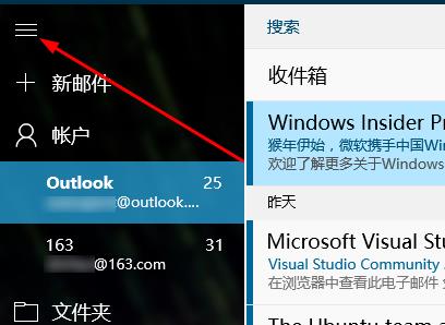 win10郵件功能查看郵件詳細方法