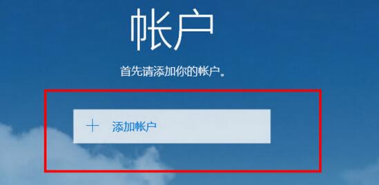 win10郵件設(shè)置在哪里