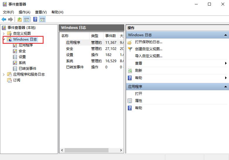 win10日志查看方法及相關問題解答