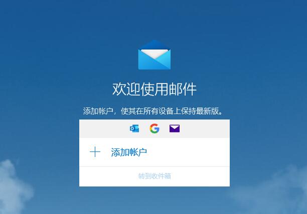 win10郵件和outlook有什么區別