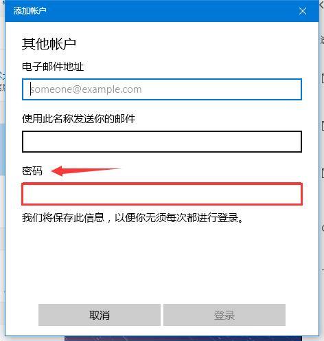 win10郵箱怎么設置163郵箱