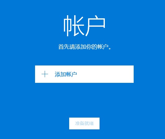 win10郵箱怎么設置163郵箱