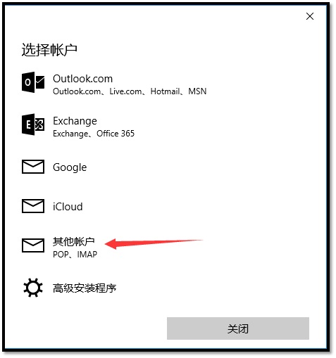 win10郵箱怎么設置163郵箱