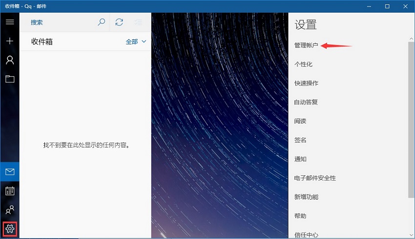 win10郵箱怎么設置163郵箱