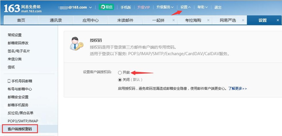 win10郵箱怎么設置163郵箱