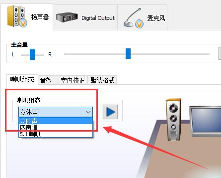 win10聲音設(shè)置立體聲怎么設(shè)