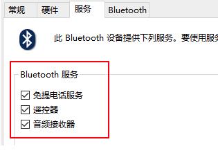 win10藍牙耳機已配對沒有聲音