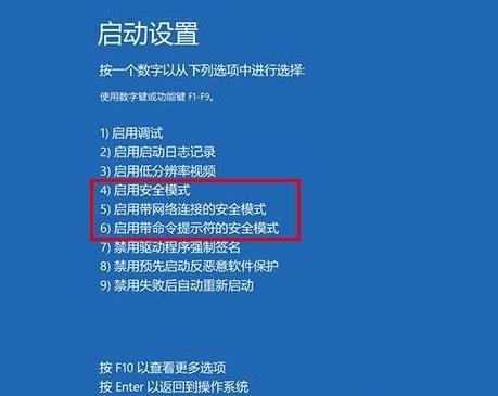 win10開機強制進入安全模式