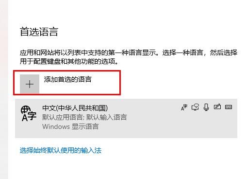 win10英文輸入法不見了