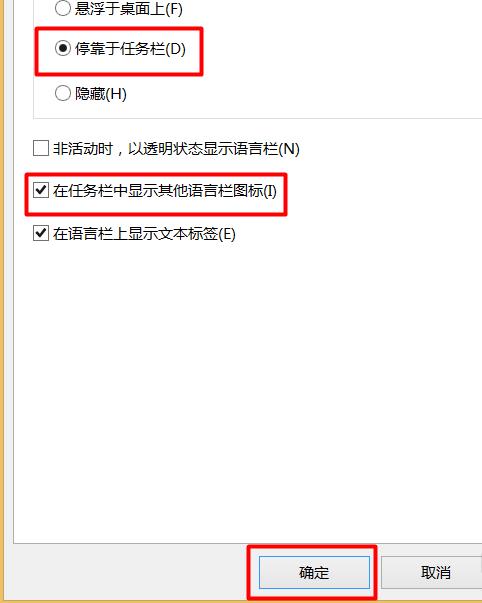 輸入法不見了怎么辦win8