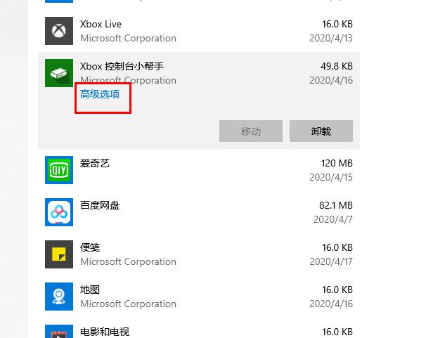 win10xbox控制臺打不開怎么辦