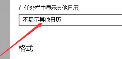 win10日歷如何顯示農(nóng)歷