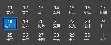 win10日歷如何顯示農(nóng)歷