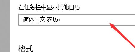 win10日歷如何顯示農(nóng)歷