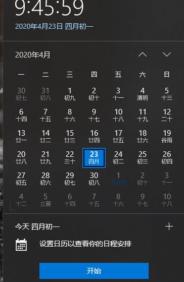 win10日歷快捷鍵如何使用