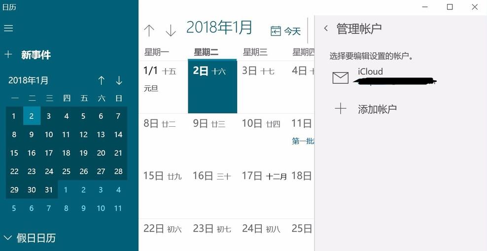 怎么導(dǎo)出win10日歷