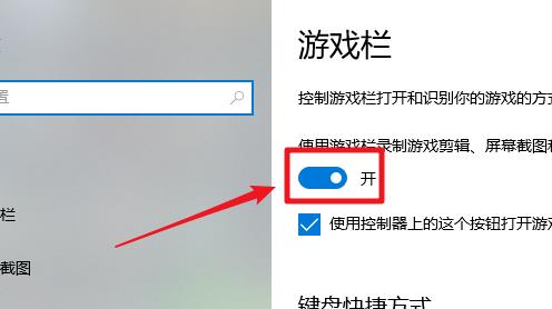 win10Xbox怎么關閉