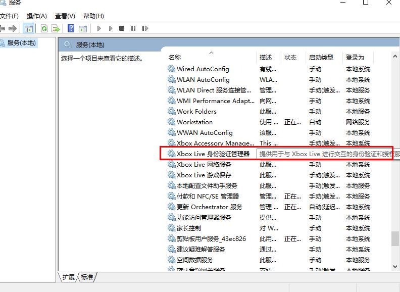 win10Xbox無(wú)法登陸