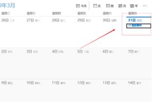win10日歷怎么加入ics日程表