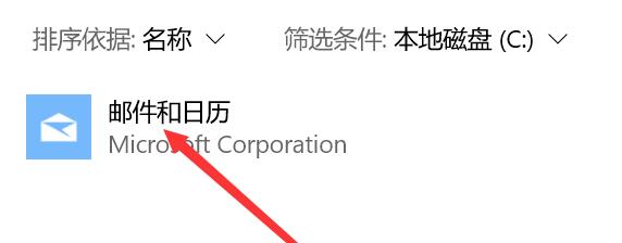 win10郵件和日歷打不開怎么辦
