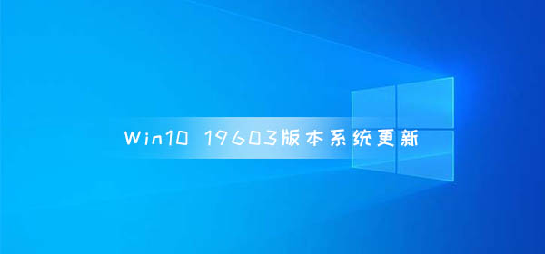 Win10 19603版本系統(tǒng)更新 存儲設置增加用戶清理建議
