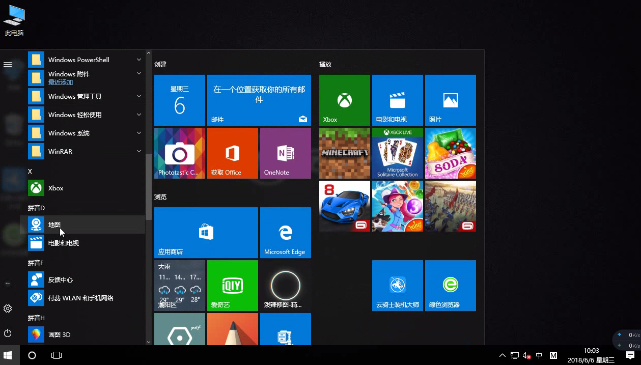 Win10地圖全新圖標來了 設計更加簡潔美觀