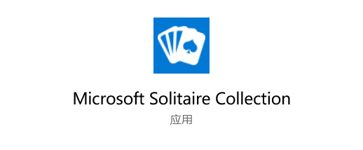 童年回憶！Win10推送微軟紙牌合集全新流暢設計圖標