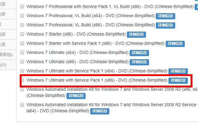 msdn我告訴你win7旗艦版32位是哪個