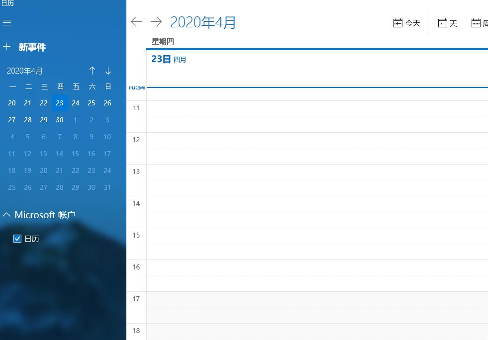 win10日歷如何個性化設(shè)置
