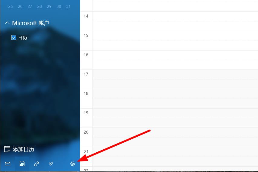 win10日歷如何個性化設(shè)置