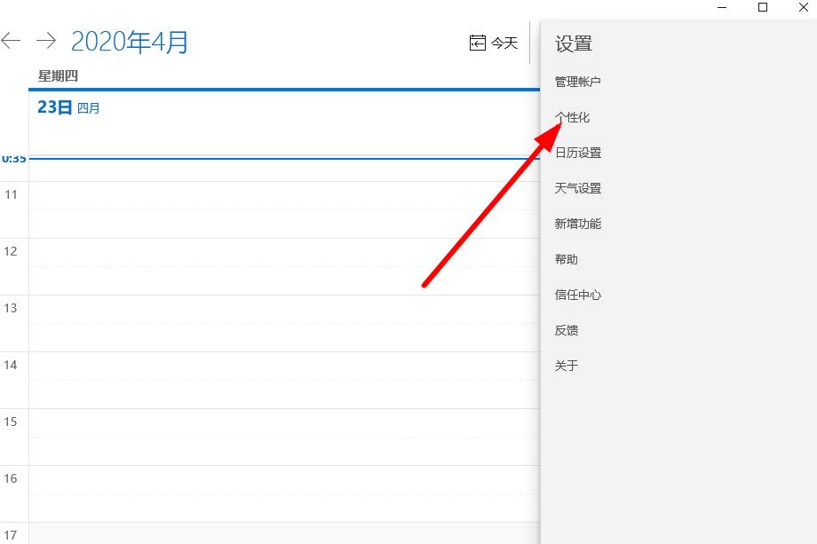 win10日歷如何個性化設(shè)置