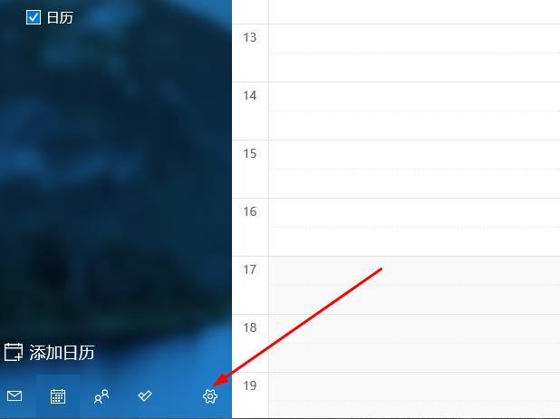 win10日歷設置中文