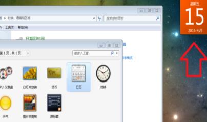 win10日歷怎么放在桌面