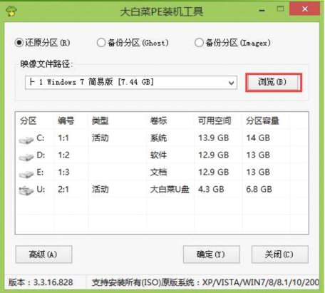 大白菜怎么裝win7系統(tǒng)