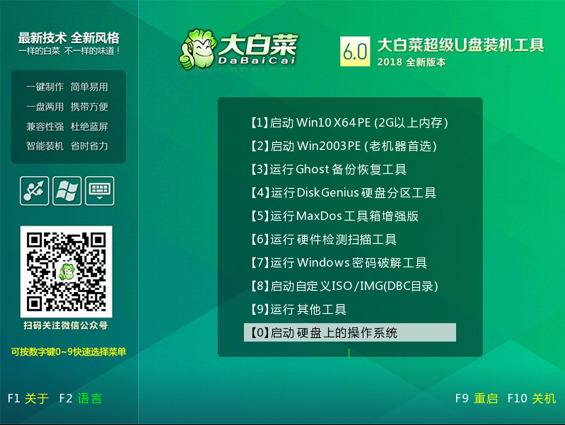 大白菜系統安裝教程win7