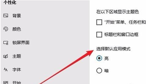 Win10系統如何切換黑暗模式
