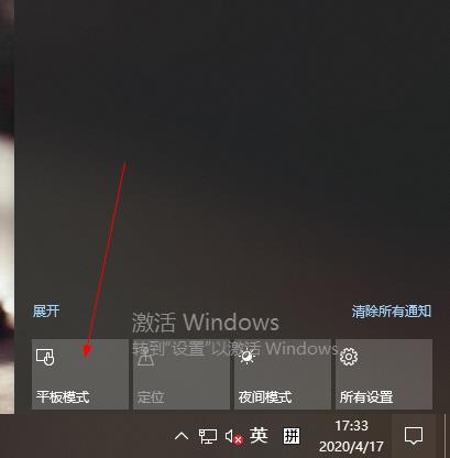 Win10系統如何切換平板模式