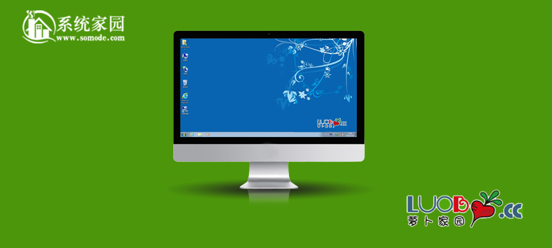 蘿卜家園win7旗艦版怎么安裝