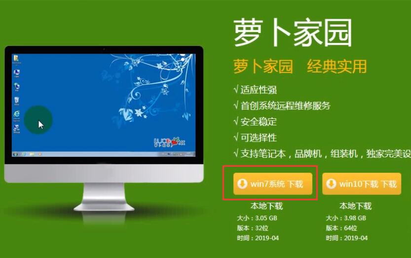 新蘿卜家園win7系統(tǒng)怎么安裝