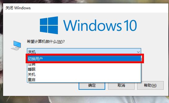 Win10系統(tǒng)如何切換賬戶